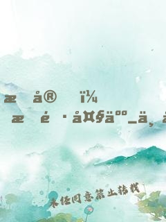 晚安，族長大人
